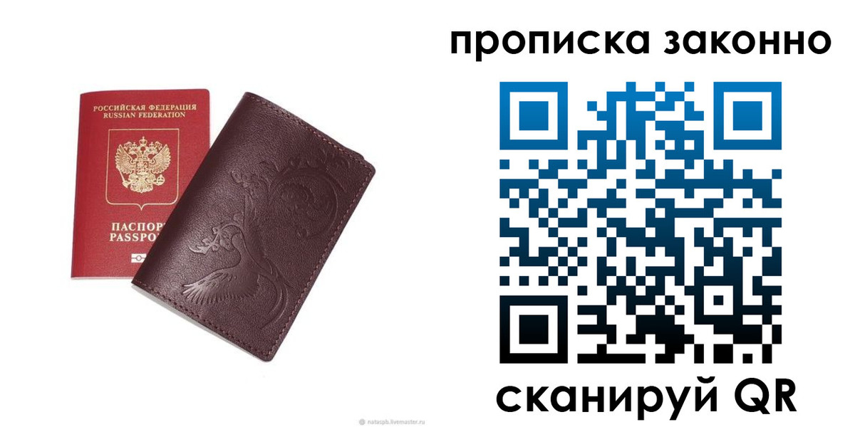 прописка штамп в Михайловке