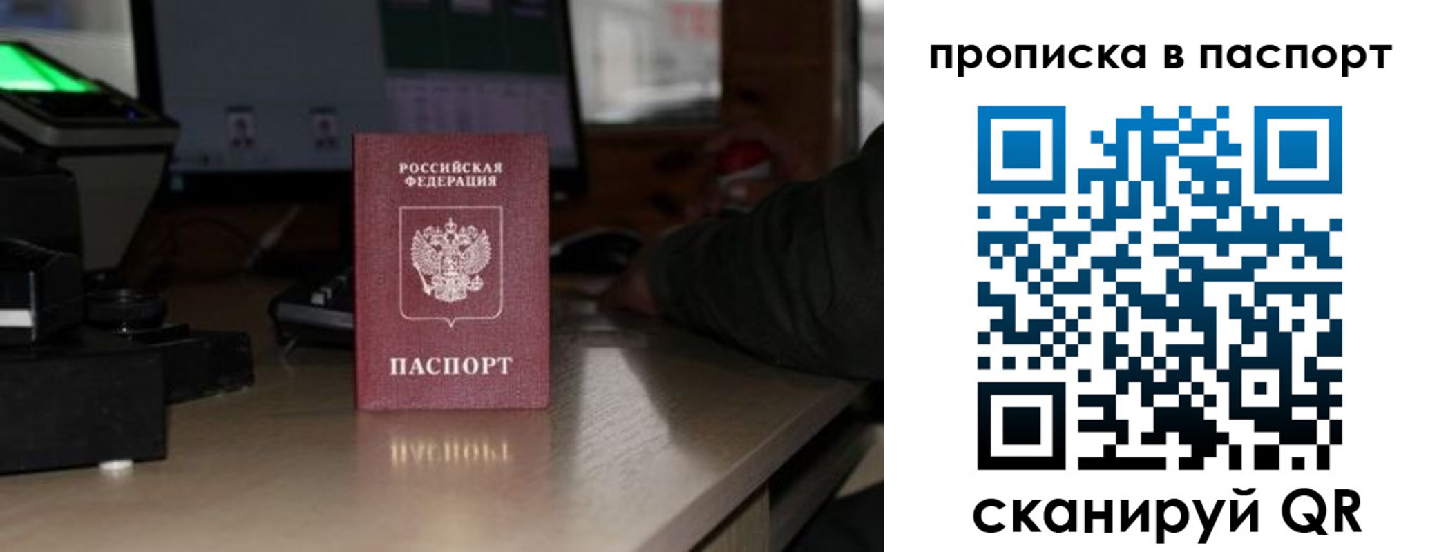 прописка для работы в Михайловке