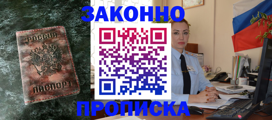 временная регистрация купить в Михайловке