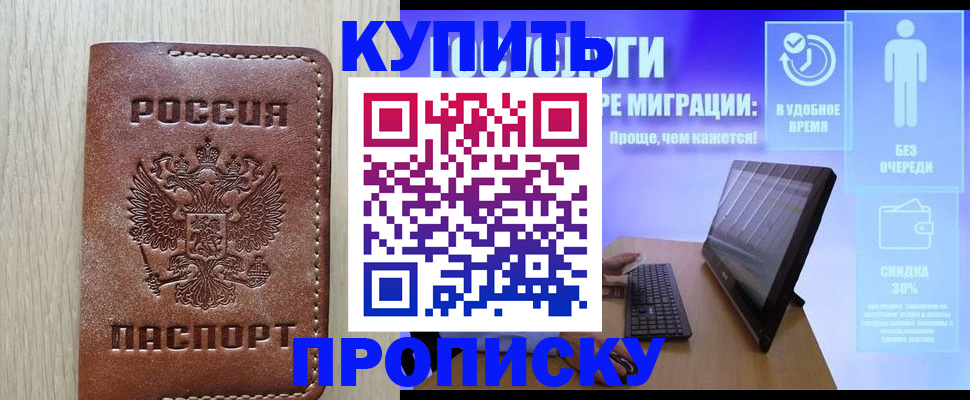временная регистрация законно в Михайловке