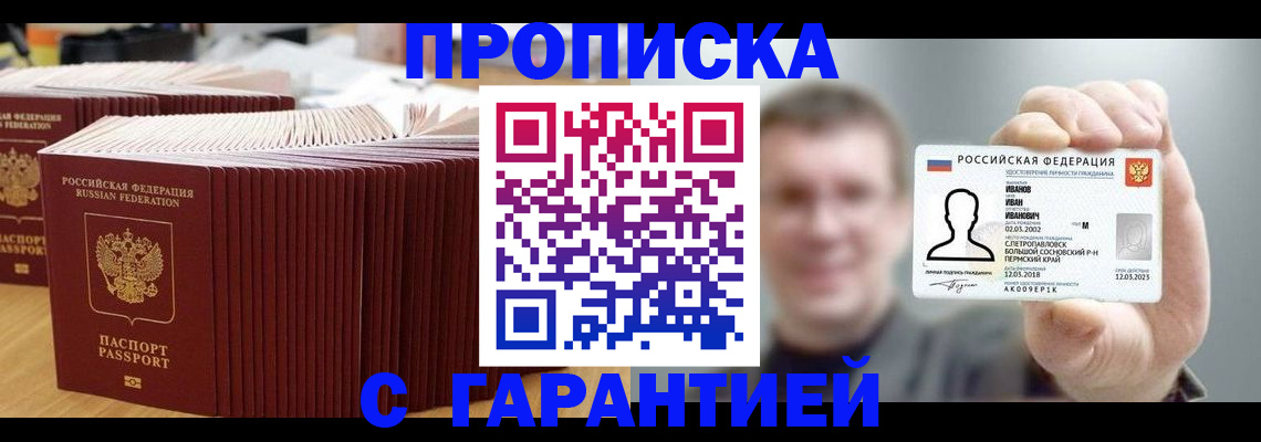 временная прописка в Михайловке